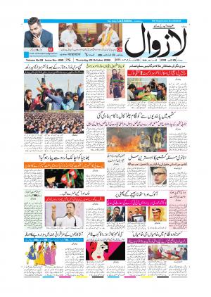 Thursday, 25, Oct, 2018