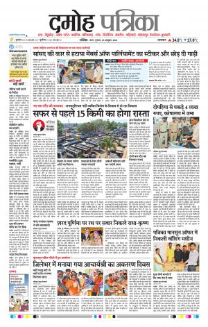 Damoh Patrika