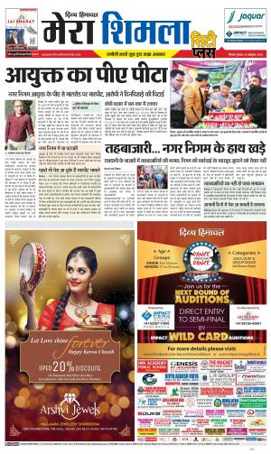 Mera Shimla (City Plus)