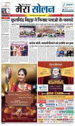 Divya Himachal Shimla+Mera Solan +Aastha