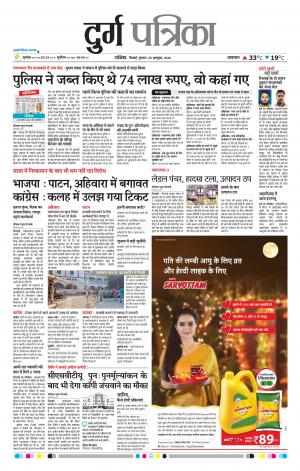 Durg Patrika