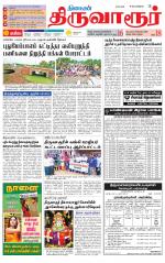 Thiruvarur-Trichy Supplement