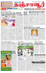 Thanjavur-Trichy Supplement