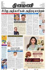 Dinamani - Tiruvallur