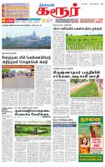 Karur-Trichy Supplement