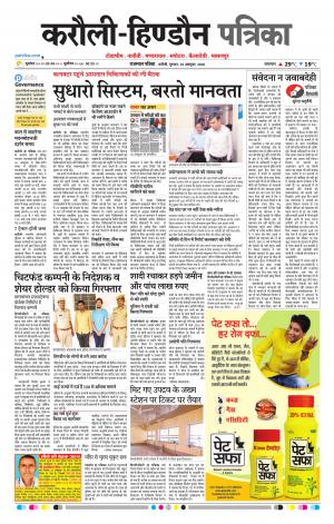  Rajasthan Patrika Karoli