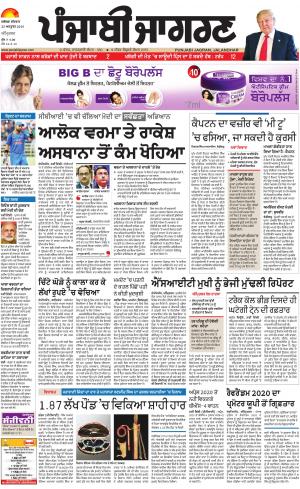 AMRITSAR : Punjabi jagran News : 25th October 2018