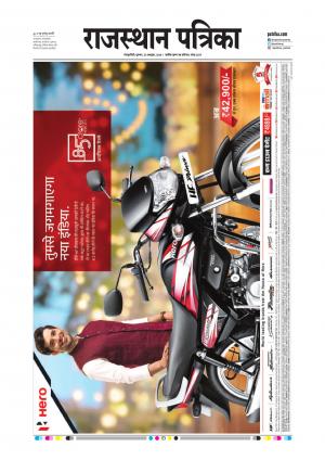  Rajasthan Patrika Sawaimadhopur
