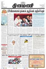 Dinamani - Villupuram