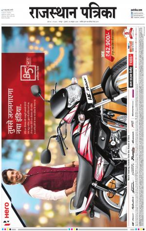 Bharatpur Dak Rajasthan Patrika