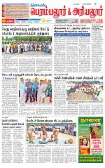 Perambalur-Trichy Supplement