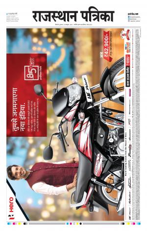 BIKANER RAJASTHAN PATRIKA DAAK