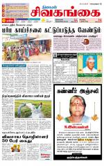 Sivagangai- Madurai Supplement