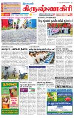 Krishnagiri-Salem Supplement