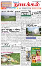 Namakkal-Salem Supplement