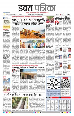 Dabra Patrika