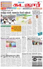 cuddalore supplement