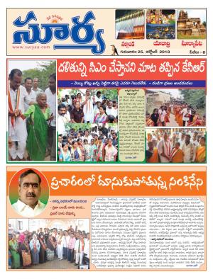 Thursday 25  October, 2018