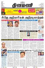 Dinamani - Villupuram