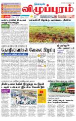 Villupuram Supplement