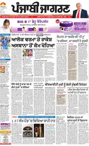 KAPURTHALA : Punjabi jagran News : 25th October 2018