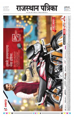 Rajasthan Patrika Sirohi