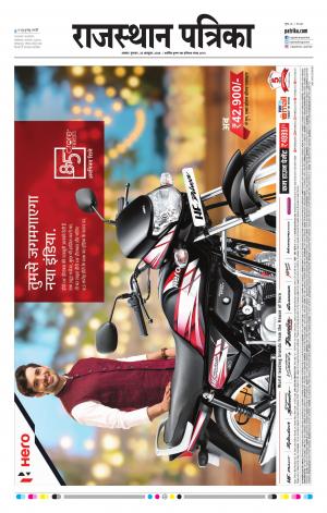 Alwar City Rajasthan Patrika
