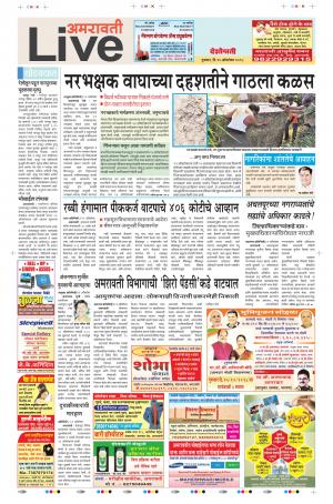 25 Oct Amaravati live