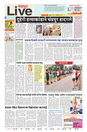 25 Oct Chandrapur live