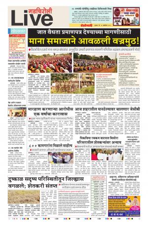 25 Oct Gadchiroli live