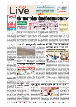 25 Oct Latur live