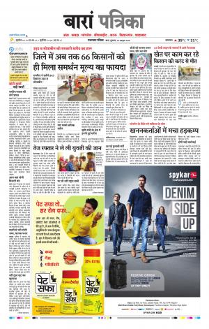 Baran Raj, Patrika Epaper