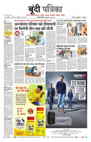 Bundi Raj, Patrika Epaper