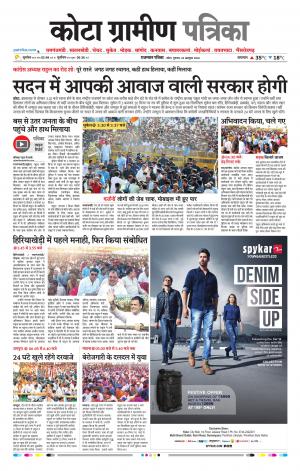 Kota Gramin Raj. Patrika Epaper