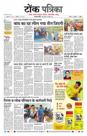  Rajasthan Patrika Tonk