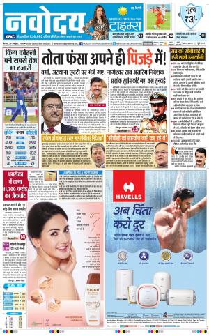 Navodaya Times Main