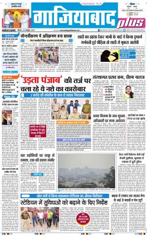 The Navodaya Times Ghaziabad