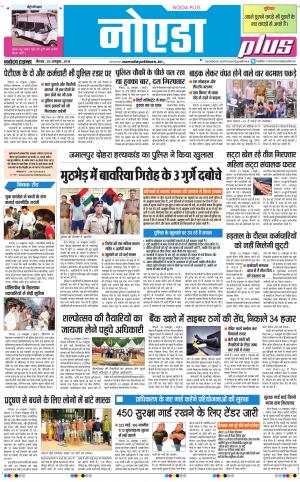 The Navodaya Times Noida