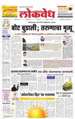 Daily Lokvedh