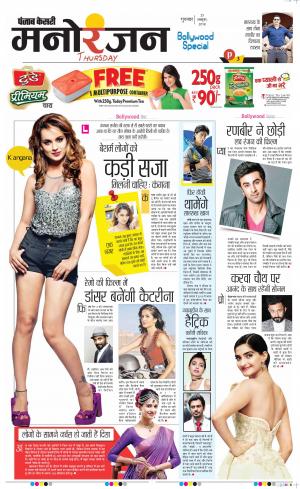 25-10-2018| Punjab Kesari | Magazine | Manoranjan