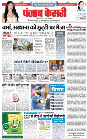 25-10-2018 | Punjab Kesari | Delhi Main