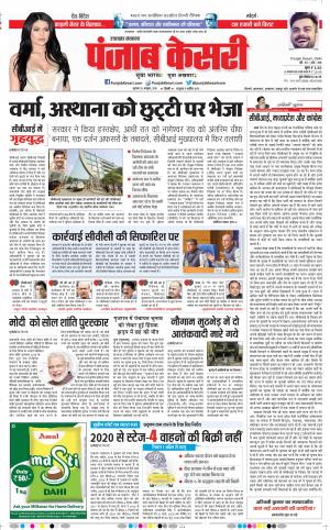 25-10-2018 | Punjab Kesari | Uttrakhand