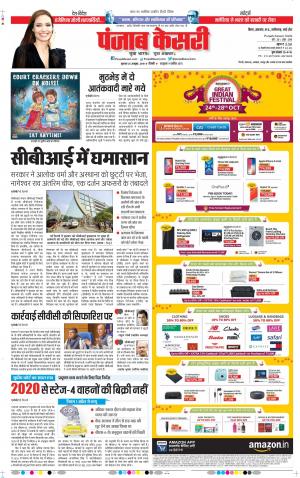 25-10-2018 | Punjab Kesari | Madhya Pradesh