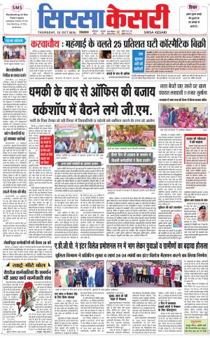 Haryana Sirsa kesari