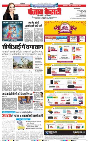 25-10-2018 | Punjab Kesari | Lucknow