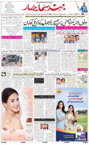 The Daily Hindsamachar Jalandhar
