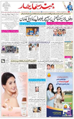 The Daily Hindsamachar Chandigarh