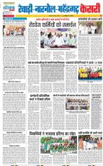 Rewari - Punjab Kesari