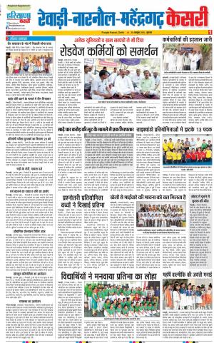 25-10-2018 | Punjab Kesari | Haryana | Rewari 
