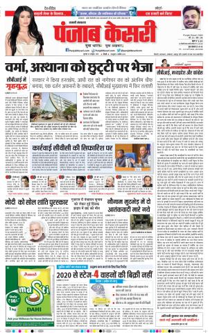 25-10-2018 | Punjab Kesari | UP | Shamli